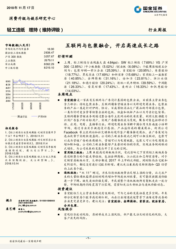 轻工造纸行业周报：互联网与包装融合，开启高速成长之路