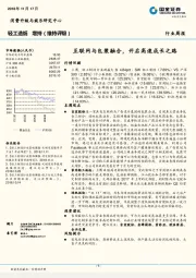 轻工造纸行业周报：互联网与包装融合，开启高速成长之路