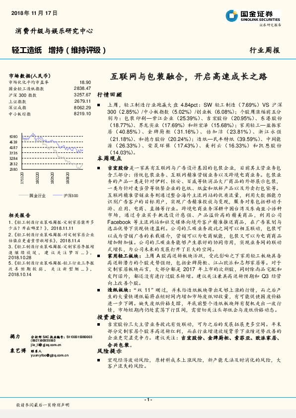 轻工造纸行业周报：互联网与包装融合，开启高速成长之路