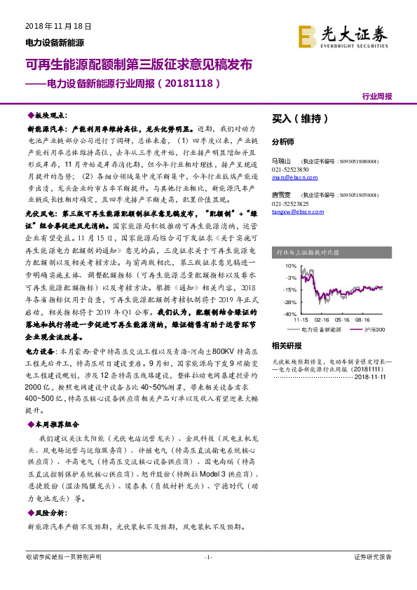 电力设备新能源行业周报：可再生能源配额制第三版征求意见稿发布