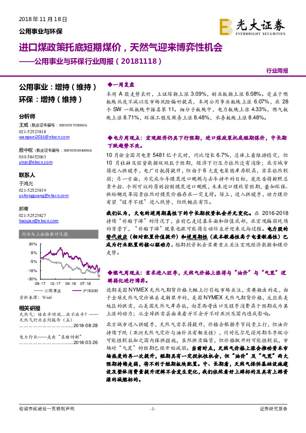 公用事业与环保行业周报：进口煤政策托底短期煤价，天然气迎来博弈性机会