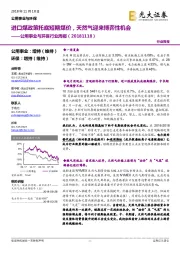 公用事业与环保行业周报:进口煤政策托底短期煤价,天然气迎来博弈性机会