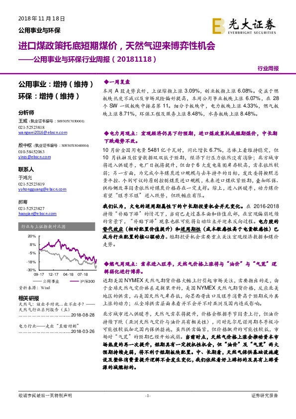 公用事业与环保行业周报：进口煤政策托底短期煤价，天然气迎来博弈性机会