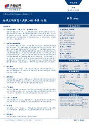 传媒行业周报：传媒互联网行业周报2018年第41期