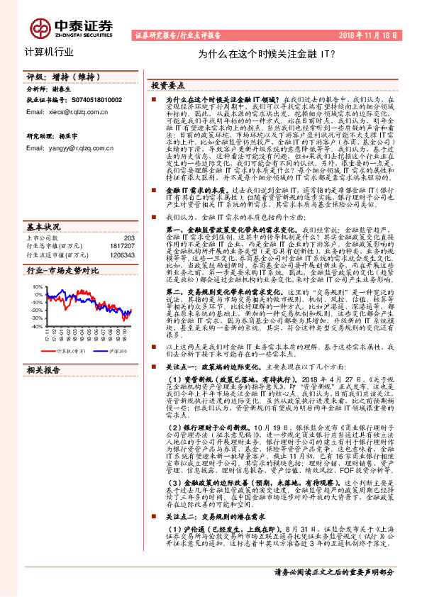 计算机行业：为什么在这个时候关注金融IT？