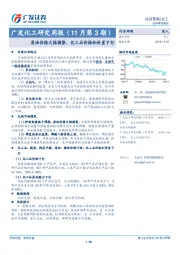 化工研究周报（11月第3期）：原油价格大幅调整，化工品价格和价差下行