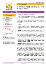 【联讯电新周报】配额制临近，新能源板块迎新机遇