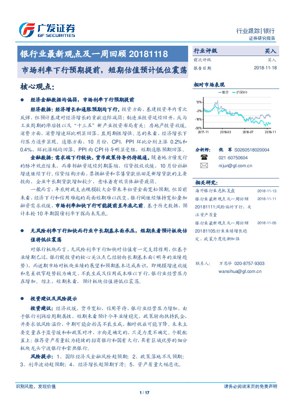 银行业最新观点及一周回顾：市场利率下行预期提前，短期估值预计低位震荡