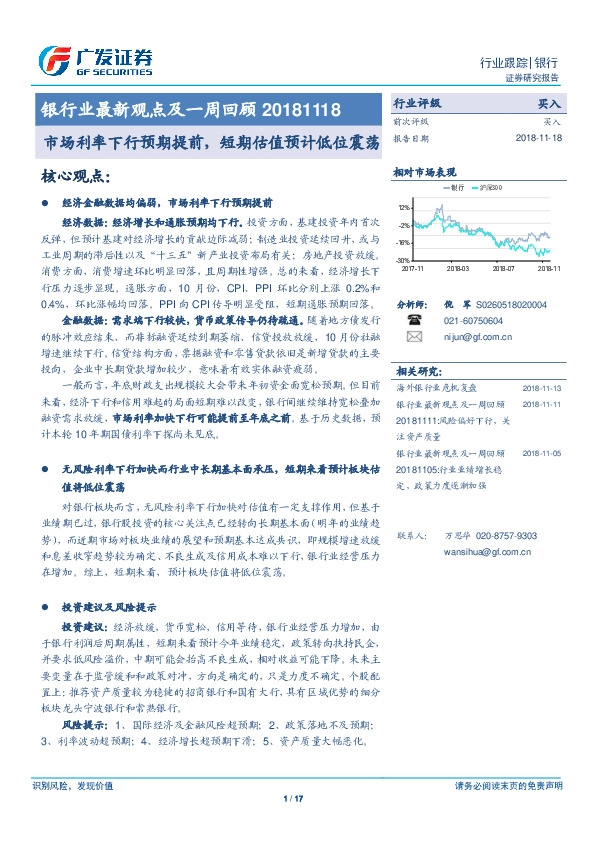 银行业最新观点及一周回顾：市场利率下行预期提前，短期估值预计低位震荡