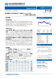 互联网+大健康行业周报：阿里健康与支付宝战略合作，谷歌成立GoogleHealth