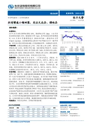 食品饮料：社消增速小幅回落，关注大众品、调味品