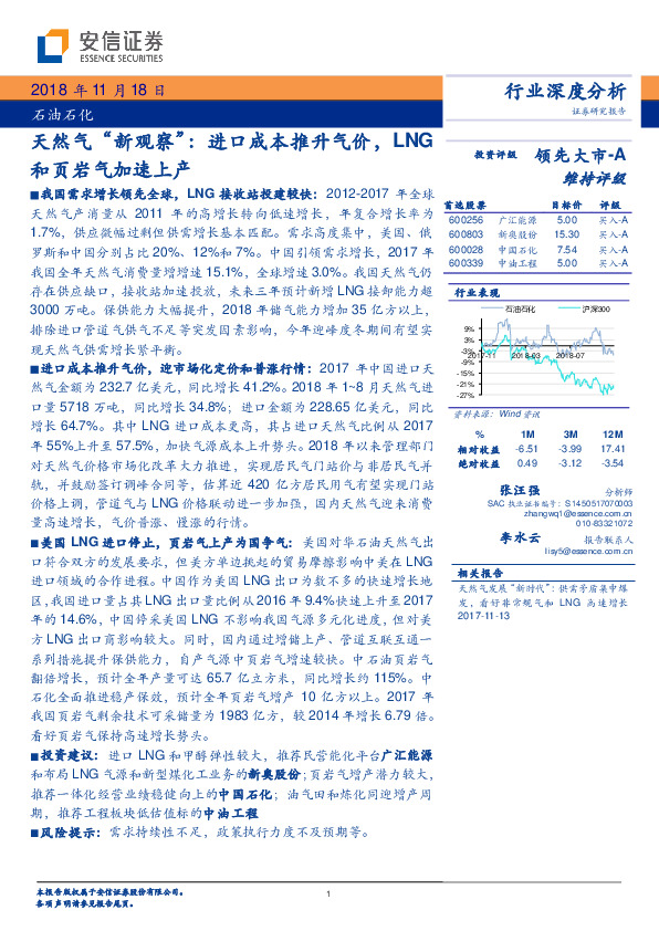 石油石化行业深度分析：天然气“新观察”：进口成本推升气价，LNG和页岩气加速上产