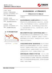 计算机行业2018年三季报点评：净利润逆势高增长 云计算维持高景气