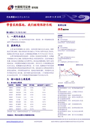 医药生物行业周报：带量采购落地，我们继续保持乐观