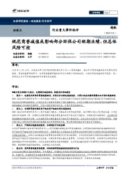 环保行业重大事件快评：规范商誉减值或影响部分环保公司短期业绩，但总体风险可控