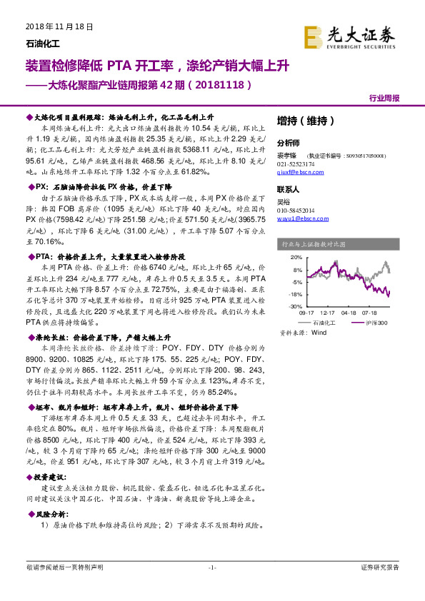 大炼化聚酯产业链周报第42期：装置检修降低PTA开工率，涤纶产销大幅上升