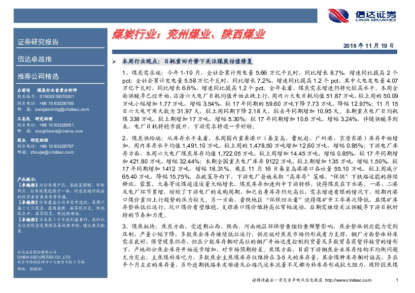 煤炭行业卓越推：兖州煤业、陕西煤业