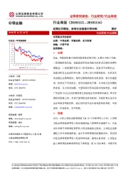 非银金融行业周报：政策红利释放，券商估值修复仍将持续