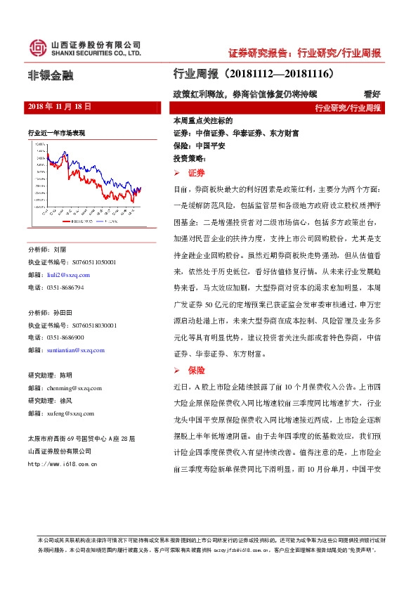 非银金融行业周报：政策红利释放，券商估值修复仍将持续