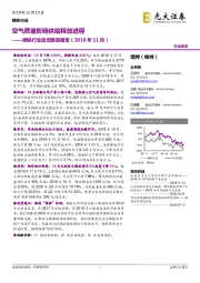 钢铁行业动态跟踪报告:空气质量影响供给释放进程(2018年11月)