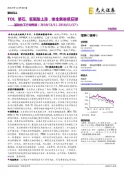 基础化工行业周报:TDI、萤石、氢氟酸上涨,维生素继续反弹