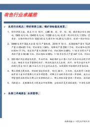 卓越推：有色行业