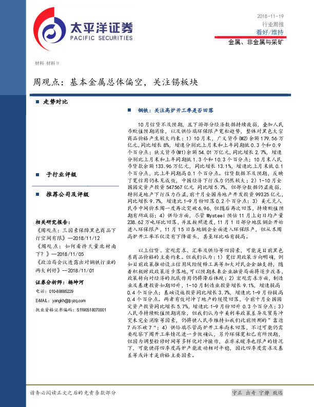 金属、非金属与采矿周观点：基本金属总体偏空，关注锡板块