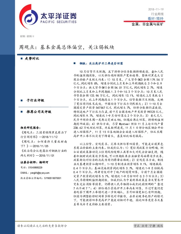 金属、非金属与采矿周观点：基本金属总体偏空，关注锡板块