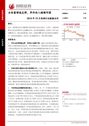 2018年10月快递行业数据点评：业务量增速反弹，单件收入继续回落