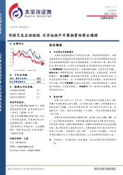 社会服务行业周报：同程艺龙启动招股 北京拟放开外商独资经营出境游