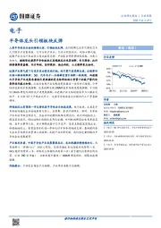 电子行业周报：半导体龙头引领板块反弹