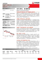 2019年农林牧渔策略报告：驻足待发，春意渐浓