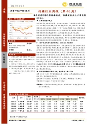 传媒行业周报（第46周）：海外优质电影内容持续供应，持续建议关注中国电影