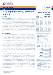 建筑行业周报：10月基建增速如期回升，补短板政策效果凸显