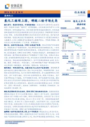 基础化工行业周报：氟化工继续上涨，磷酸二铵市场走高