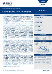 食品饮料行业周报：10月社零增速放缓，双11品牌化趋势明显