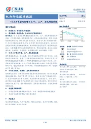 电力行业深度跟踪：10月用电量同比增长6.7%，三产、居民增速放缓