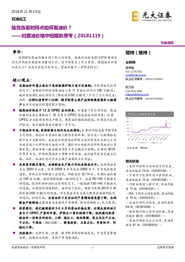 石油化工行业动态：对原油价格中短期的思考-站在当前时间点如何看油价？