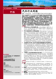 汽车行业周报：2018广州车展开幕，工信部计划2020年突破自动驾驶关键技术
