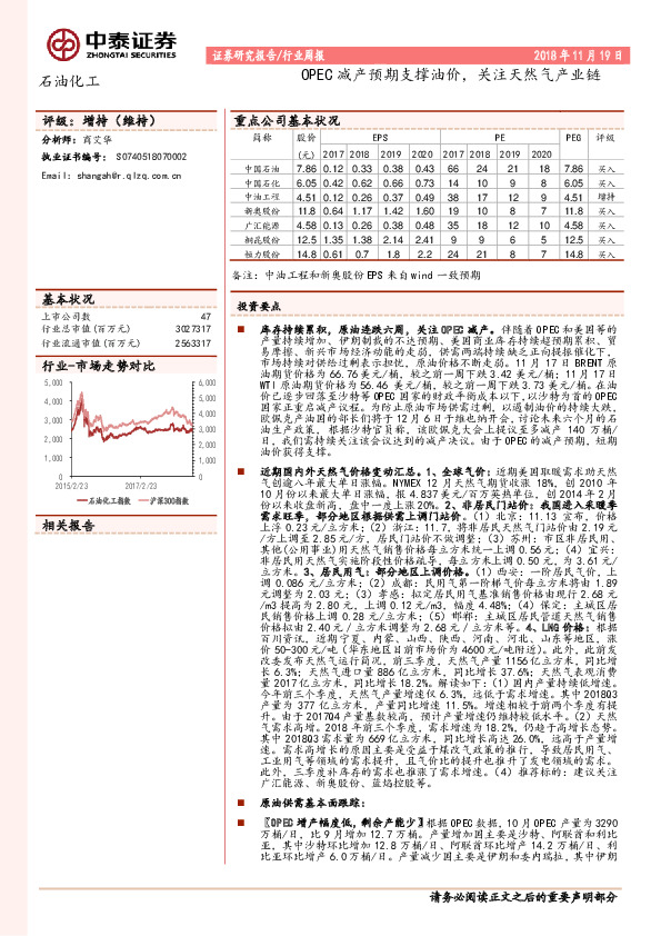 石油化工行业周报：OPEC减产预期支撑油价，关注天然气产业链