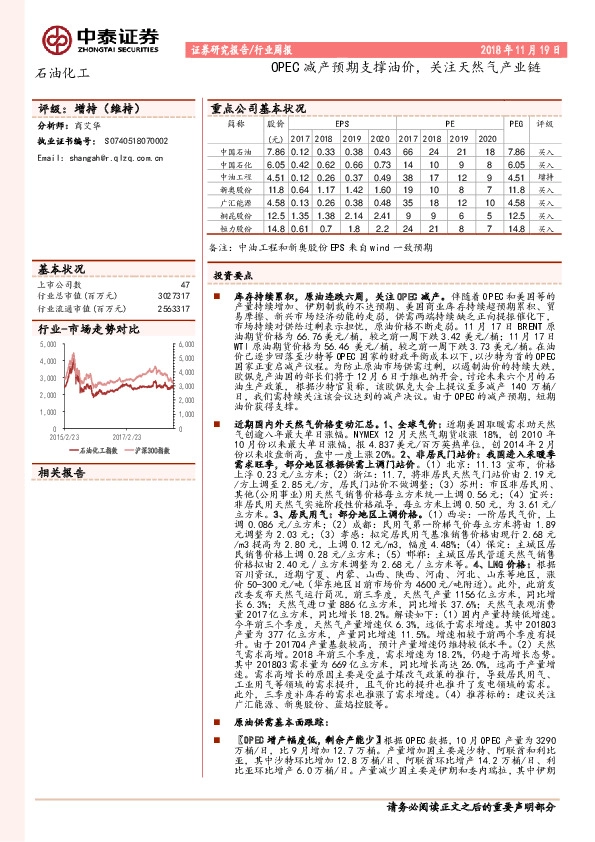 石油化工行业周报：OPEC减产预期支撑油价，关注天然气产业链