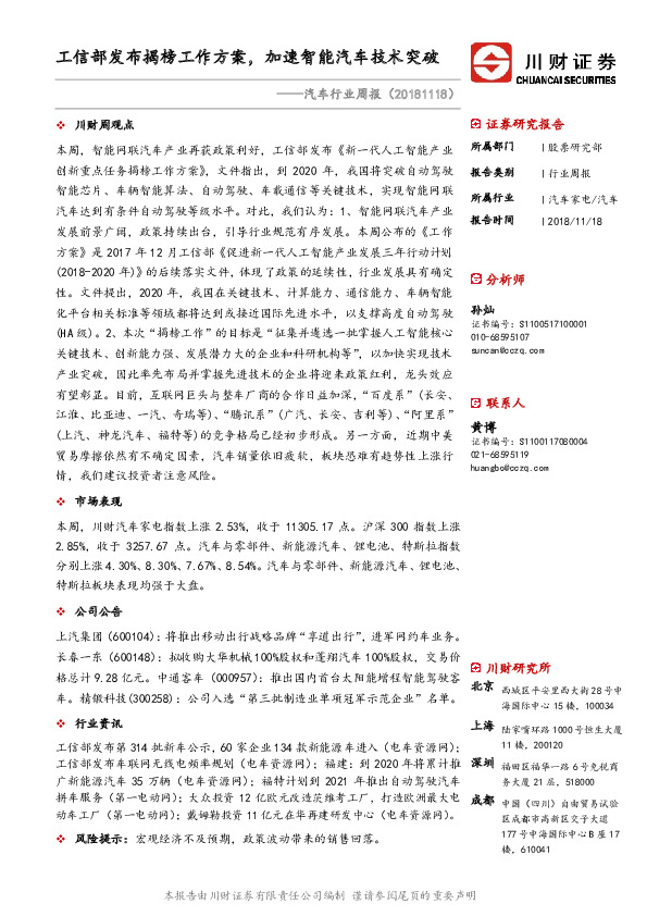 汽车行业周报：工信部发布揭榜工作方案，加速智能汽车技术突破