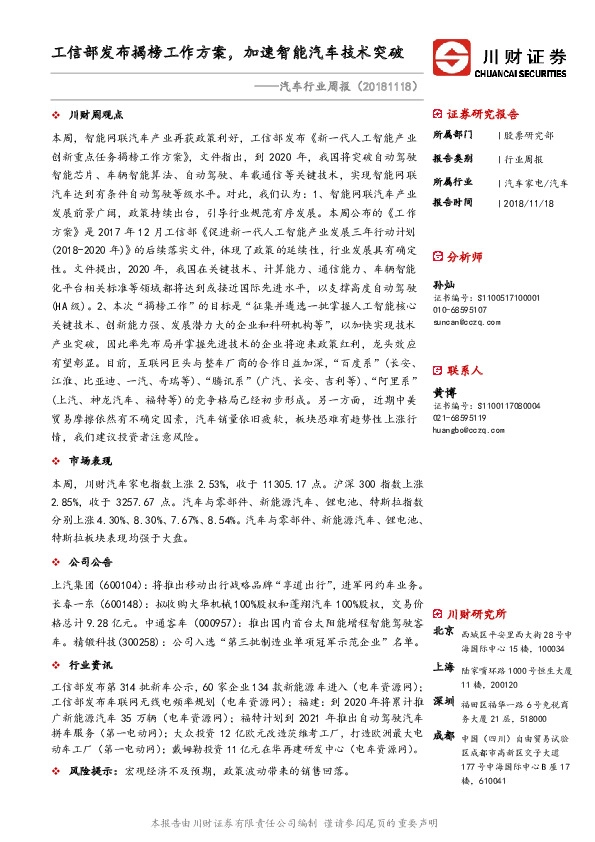 汽车行业周报：工信部发布揭榜工作方案，加速智能汽车技术突破