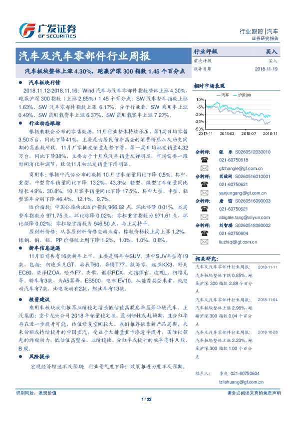 汽车及汽车零部件行业周报：车板块整体上涨4.30%，跑赢沪深300指数1.45个百分点