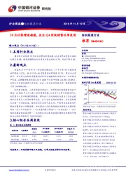 纺织服装行业周报：10月社零增速趋缓，关注Q4传统销售旺季表现