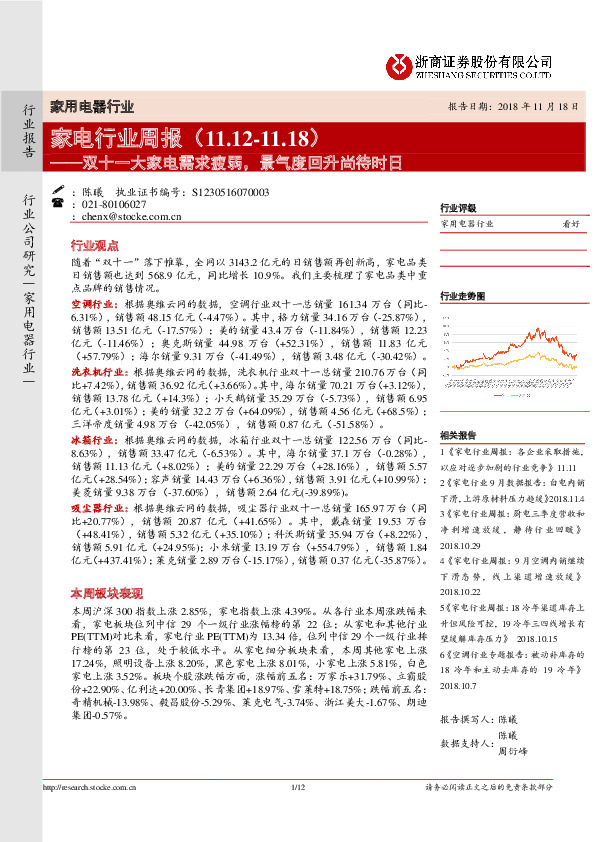 家电行业周报：双十一大家电需求疲弱，景气度回升尚待时日