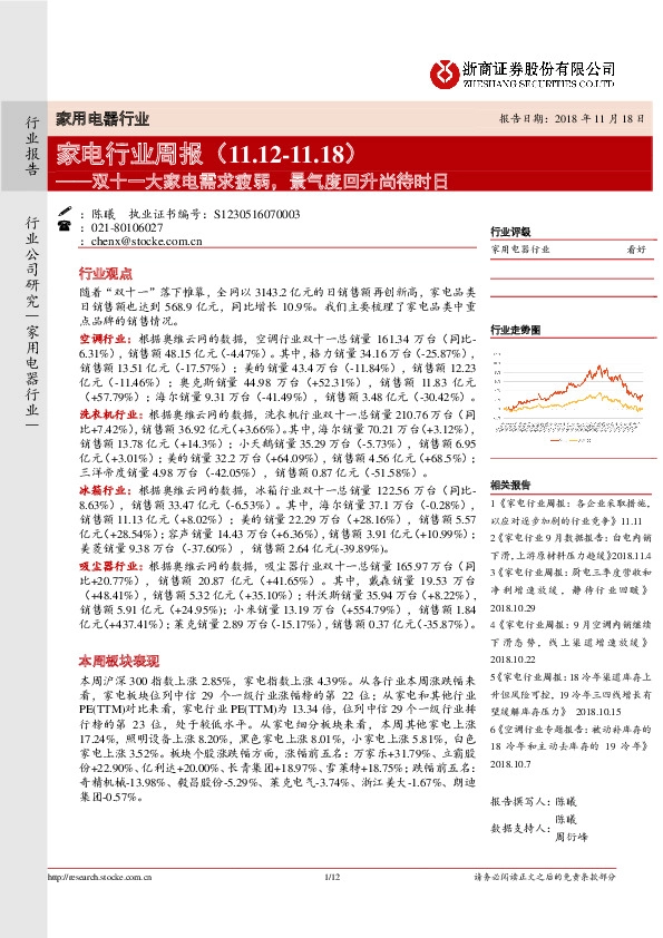 家电行业周报：双十一大家电需求疲弱，景气度回升尚待时日