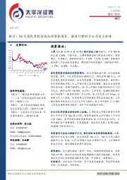 银行行业周报：10月居民贷款投放拉动贷款增长，国有行理财子公司设立加速