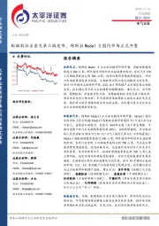 电气设备行业周报：配额制征求意见第三稿发布，特斯拉Model3国内市场正式开售