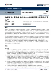 电气设备新能源行业重大事件快评：细则更细，新添激励指标-配额制第三版征询下发点评